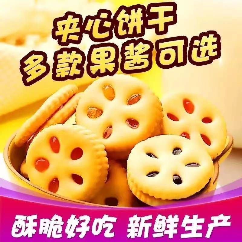  【厂家直销40包】果酱夹心饼干单独包装多口味整箱休闲解馋零食