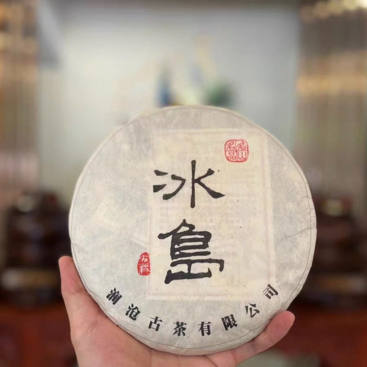 【清仓福利】2013年冰岛大饼普洱生茶357g