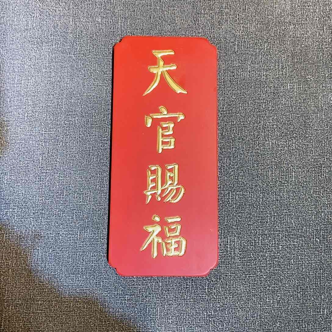 楠木牌匾天官赐福