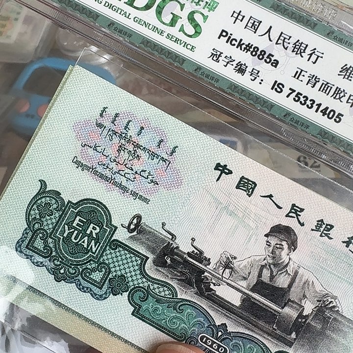 斌***哥全新的第三套纸币车工无47