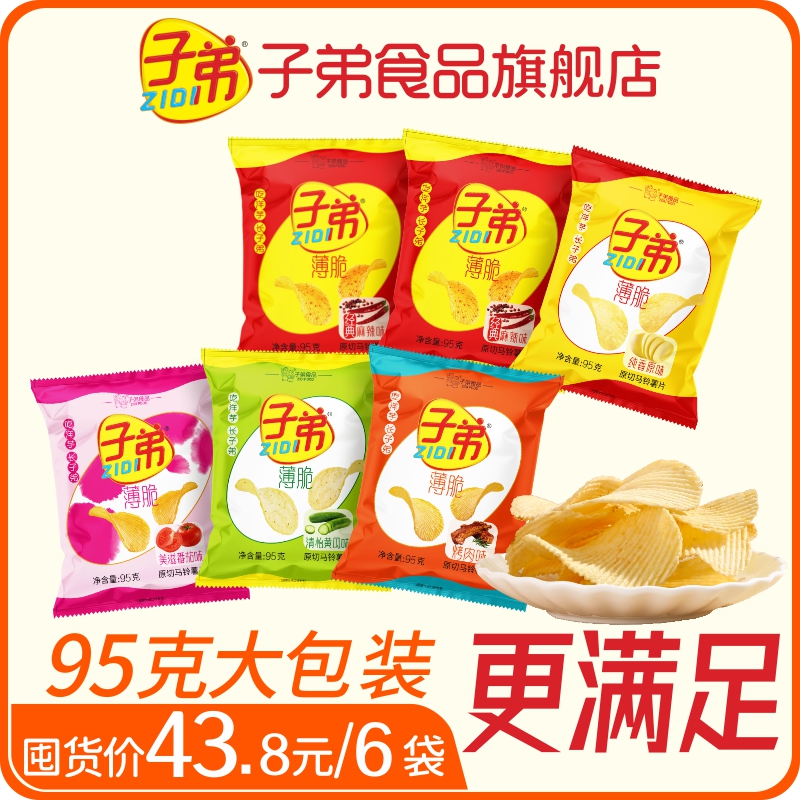   【95克薯片】多口味组合装麻辣休闲零食解馋追剧搭子上学零食云南