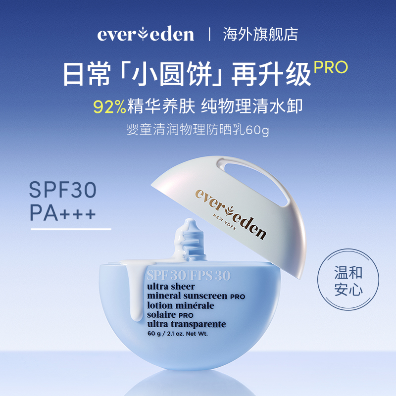 EVEREDEN安唯伊儿童物理防晒SPF30夏日清爽不留白汗清水可卸60g