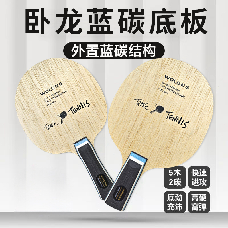 Alc外置蓝芳碳蝴蝶王同结构快攻底板