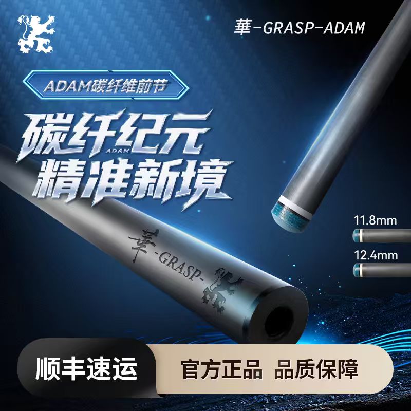 武藏ADAM黑科技十牙前肢碳纤维九球杆前节台球杆中式黑八台球配件