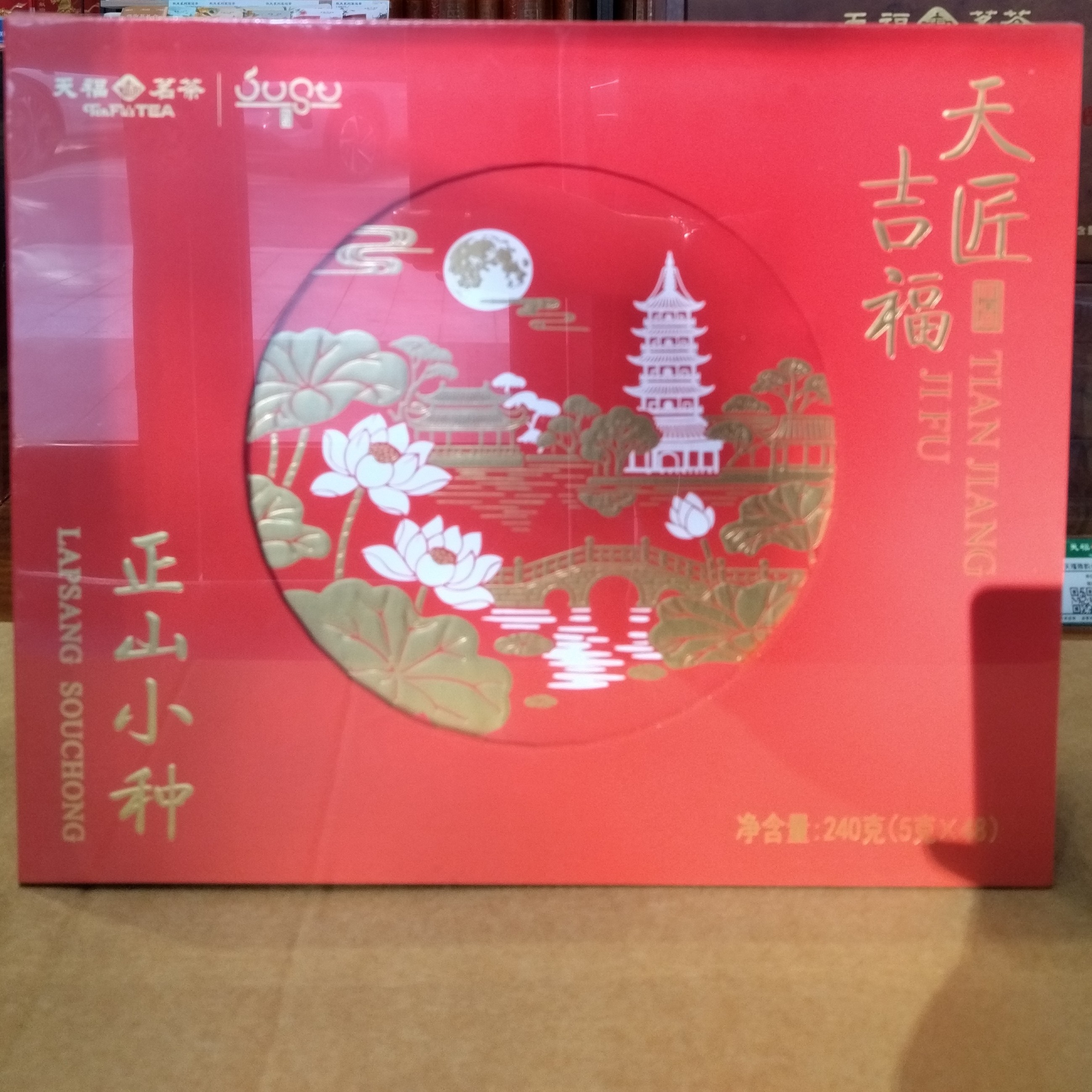 天福茗茶  匠心天匠吉福正山小种240克