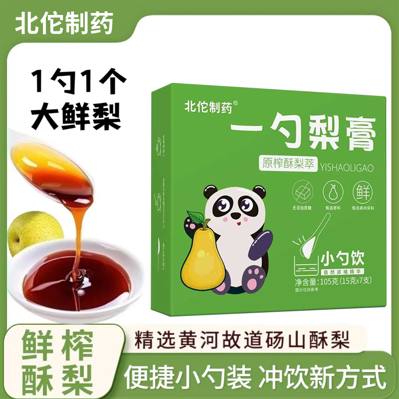 一勺梨膏原榨酥梨膏小勺饮酥梨萃枇杷罗汉果