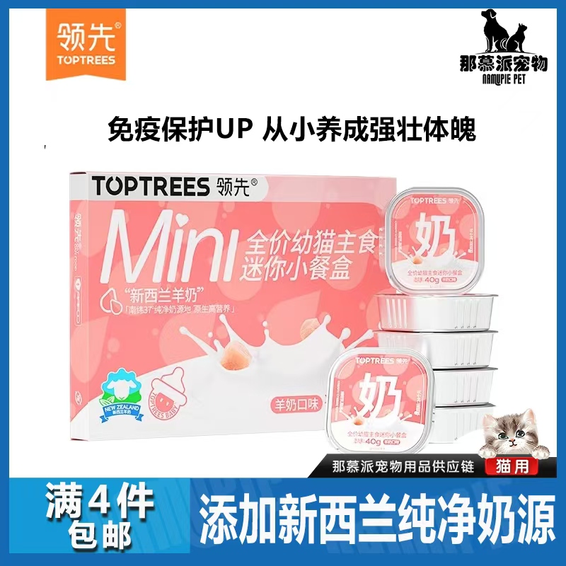 【全场满四件包邮】领先幼猫主食奶糕餐盒羊奶配方温和低敏猫咪湿粮