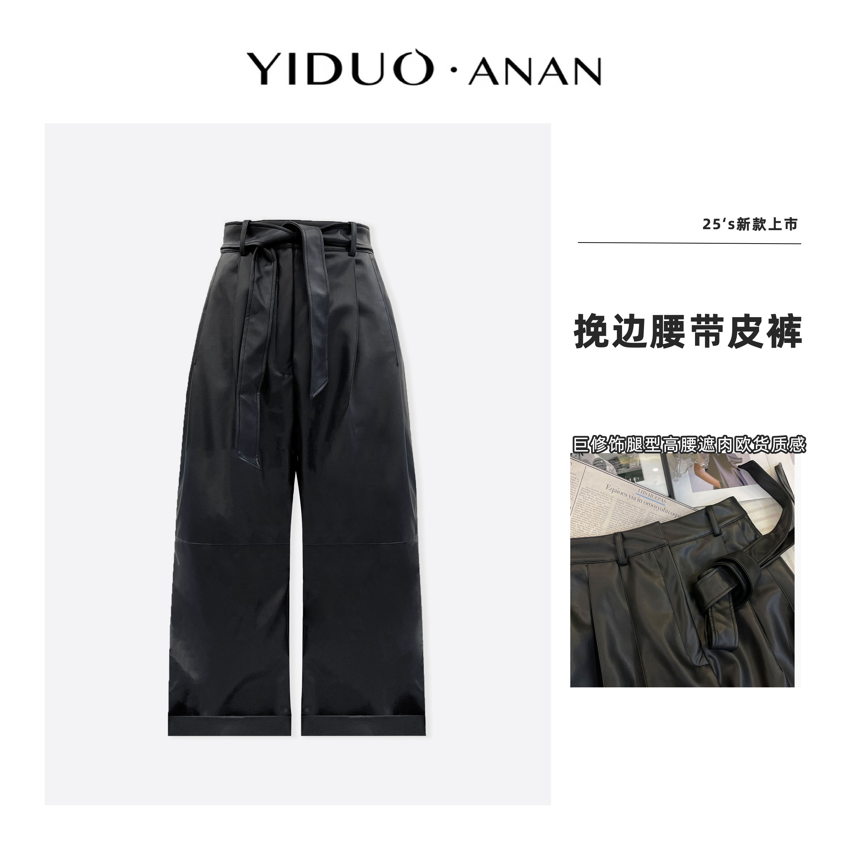 Yi·Duo 深圳南油款腰带挽边阔腿皮裤