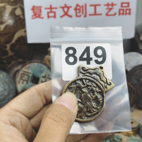 铜阿*复古文创工艺品钱币