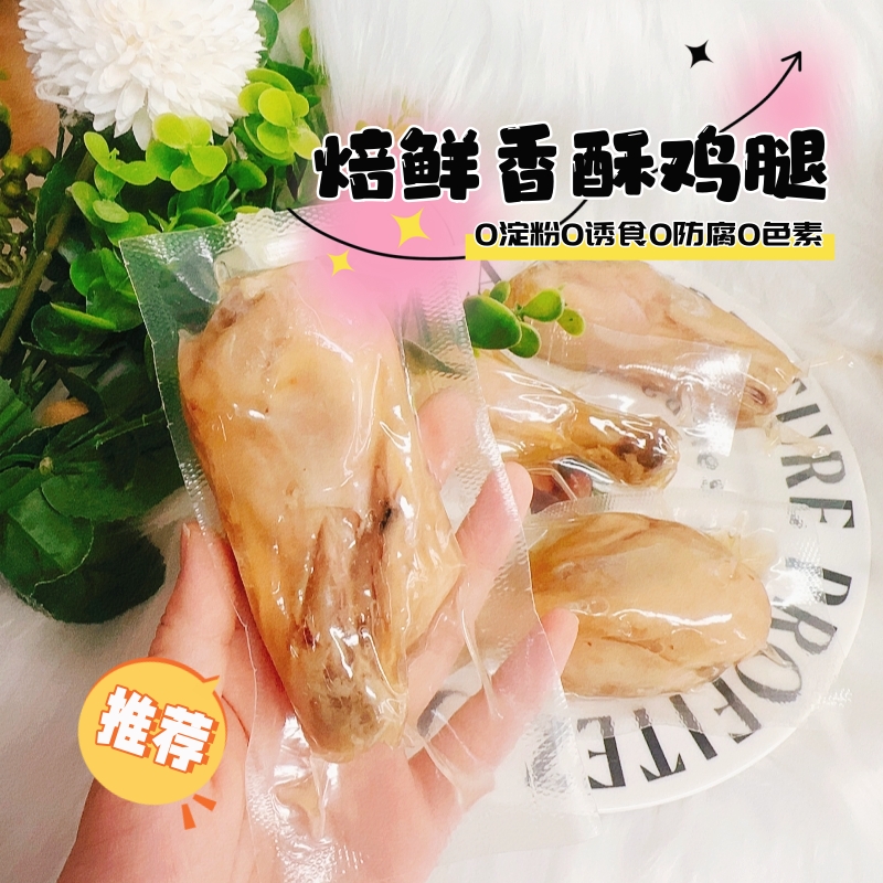 【❤焙鲜香酥鸡腿】猫狗冻干|营养高适口好|大厂出品