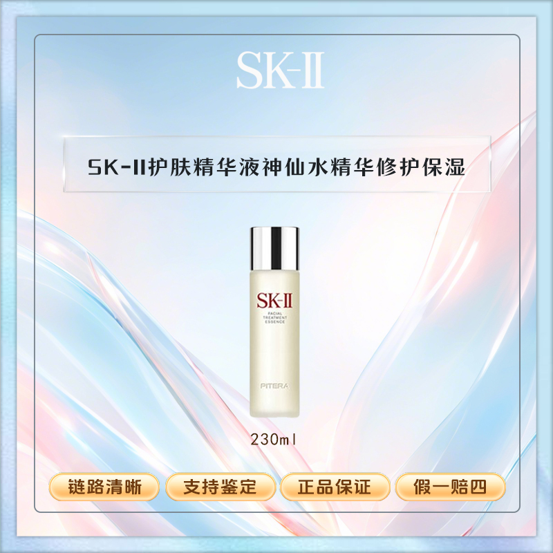 SK-II护肤精华液神仙水精华230ml修护保湿正装 