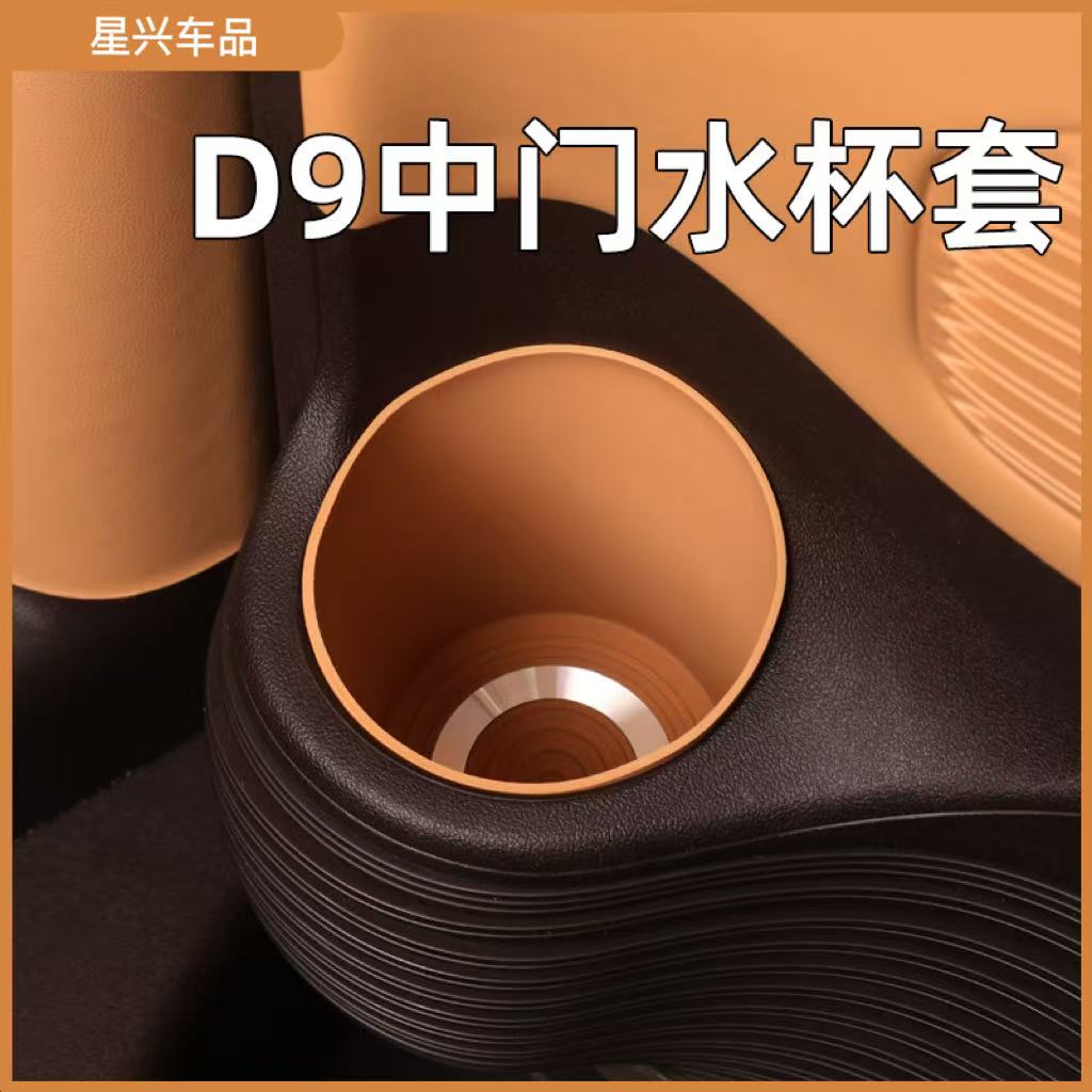适用于腾势D9水杯垫硅胶中门杯套车门套防刮车内减震内饰用品大全