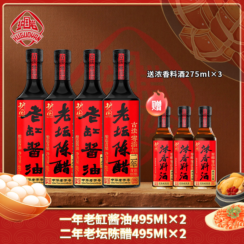  0添加1年老缸酱油2瓶+2年老坛陈醋*2家用调味料