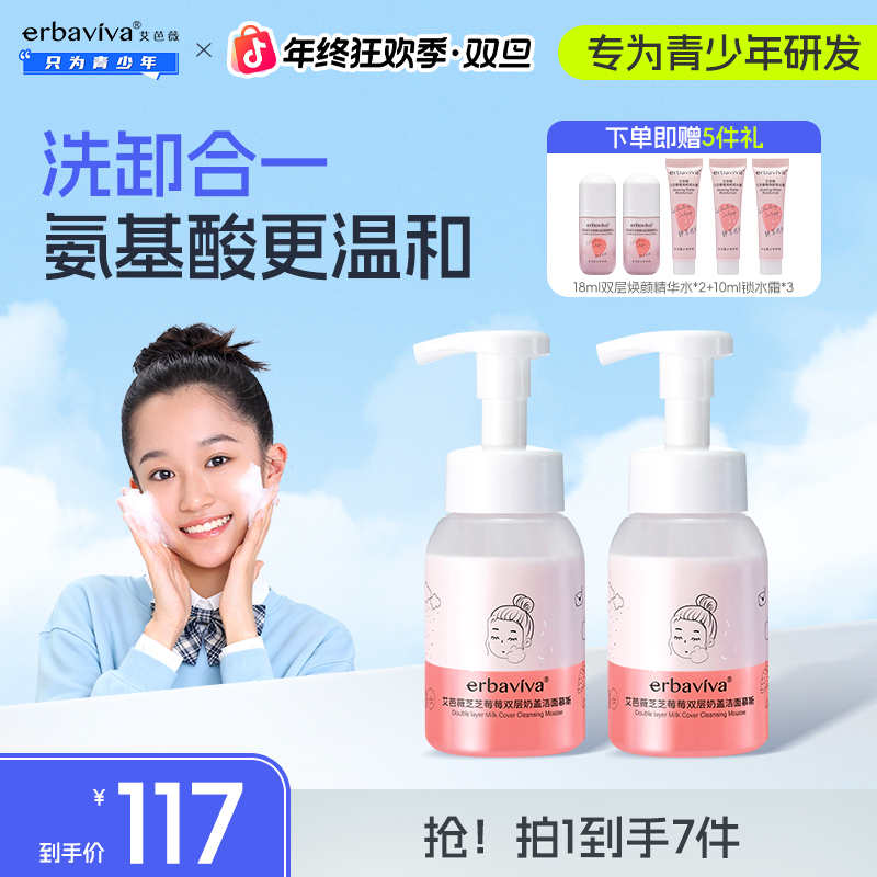 艾芭薇青少年芝芝莓莓洁面慕斯氨基酸温和保湿滋润清洁洁面乳正品