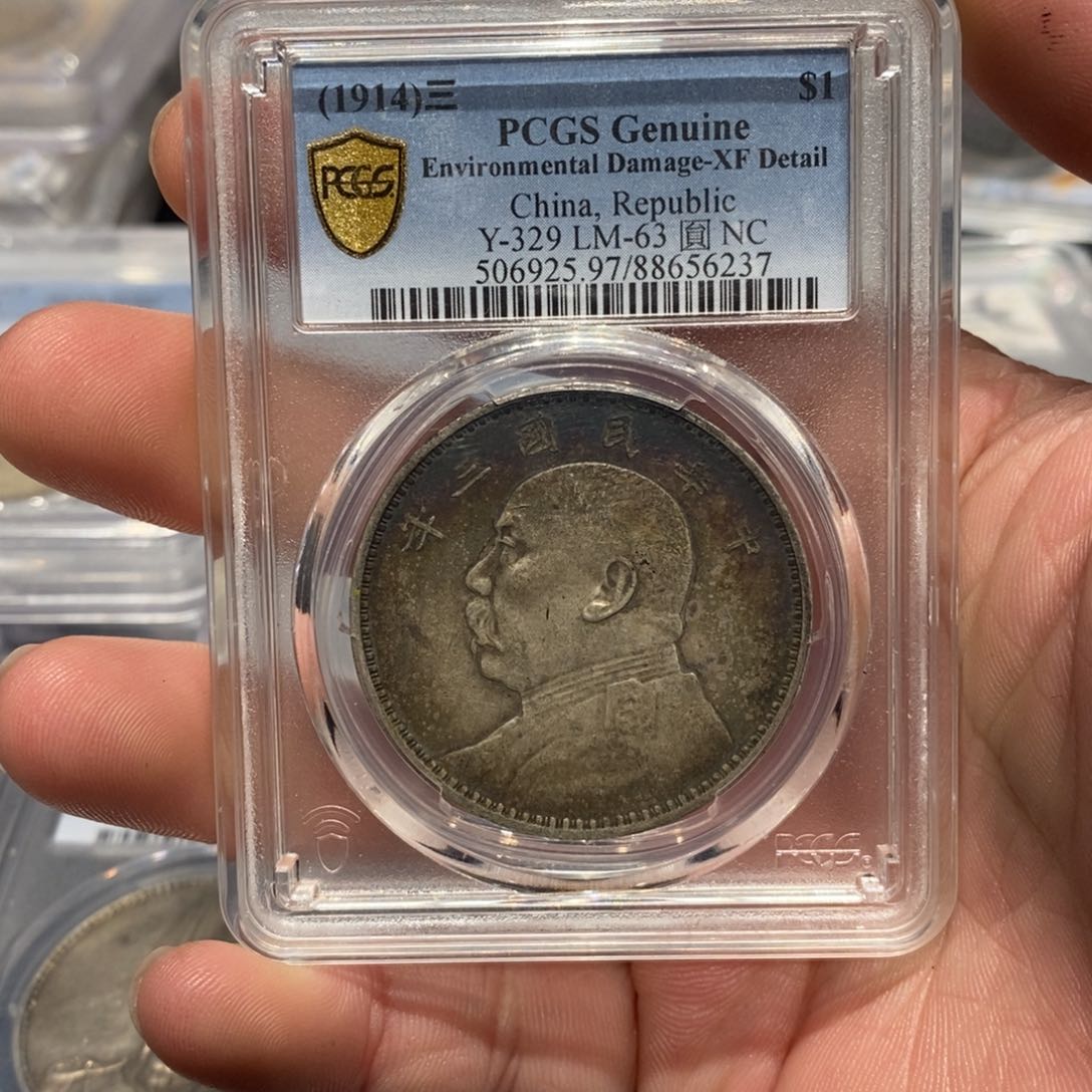 银PCGS97大宽边三年店2-6237