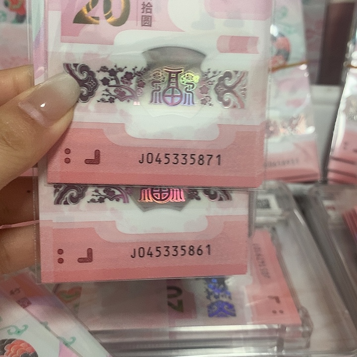 结****友蛇钞20张连号61、71