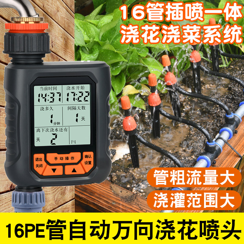 16pe管大流量自动浇花喷头智能定时浇水神器雾化喷淋系统喷雾器