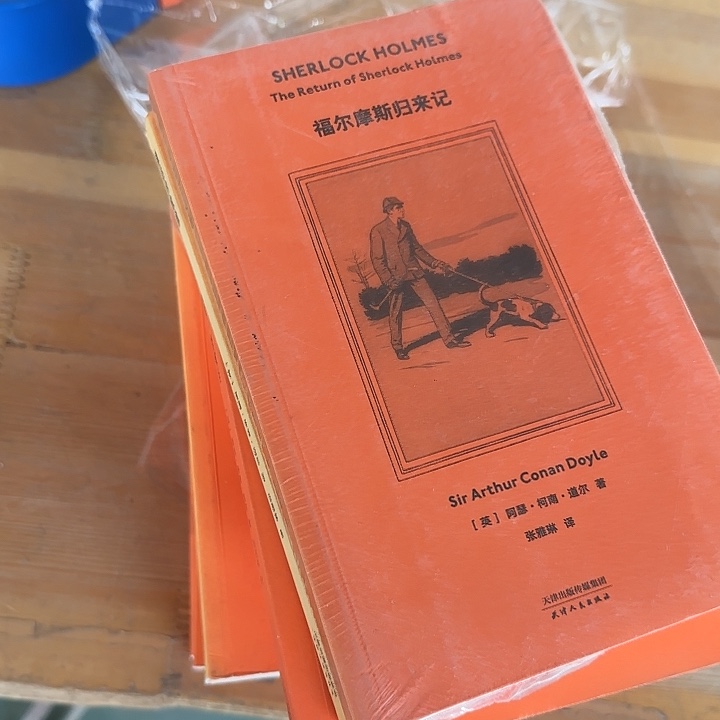 高溢价微瑕福尔摩斯套装7本