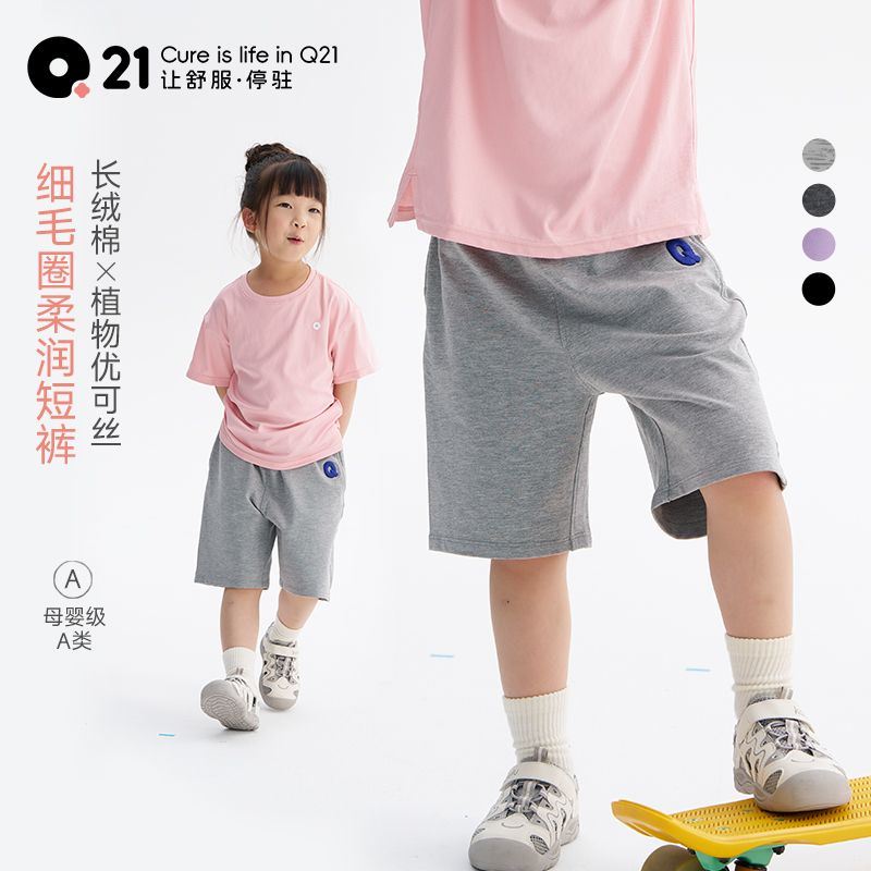 Q21【官方正品】夏季细毛圈纯色速干5分裤儿童短裤基础百搭Q5BK011