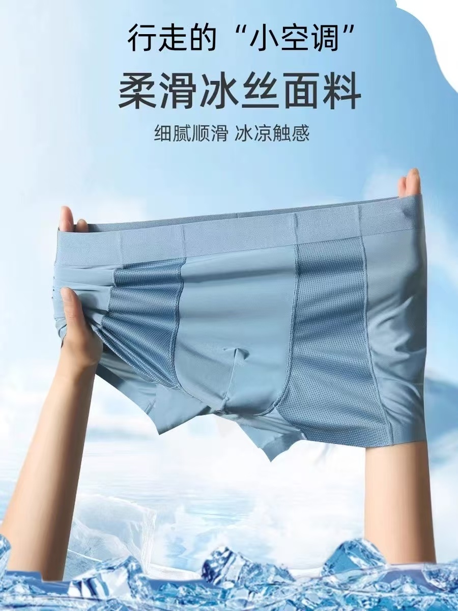 4条装MR夏款冰丝透气5A男士抑菌短裤089