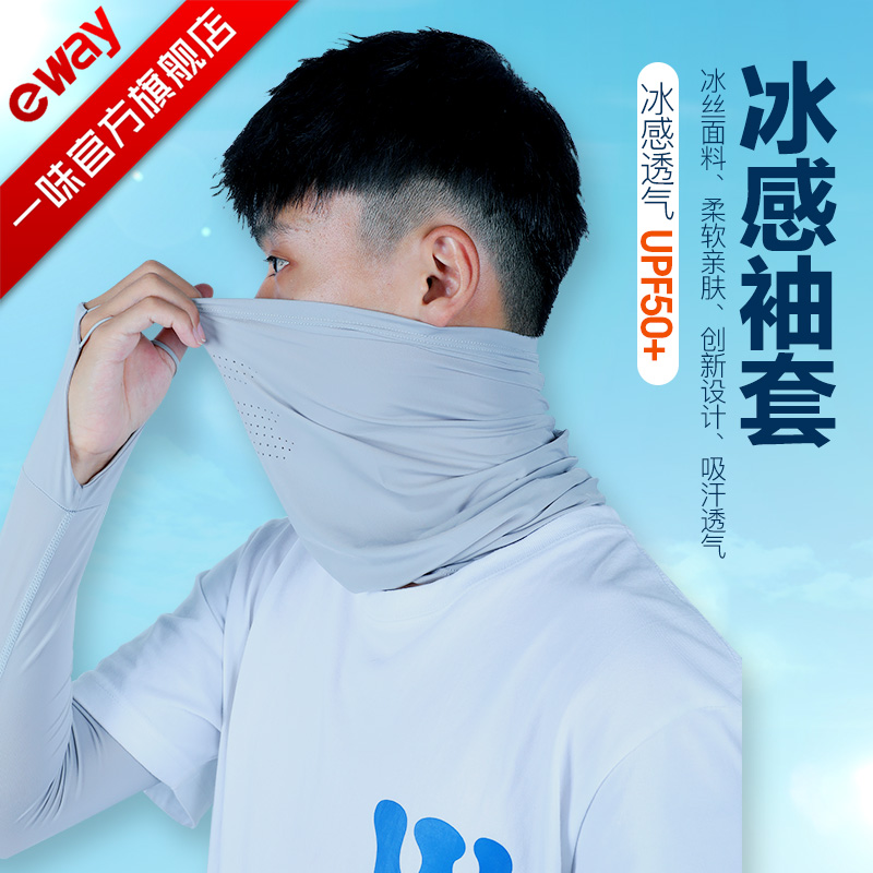 一味冰感袖套冰丝户外手臂套头钓鱼围巾防晒套袖透气防紫外线