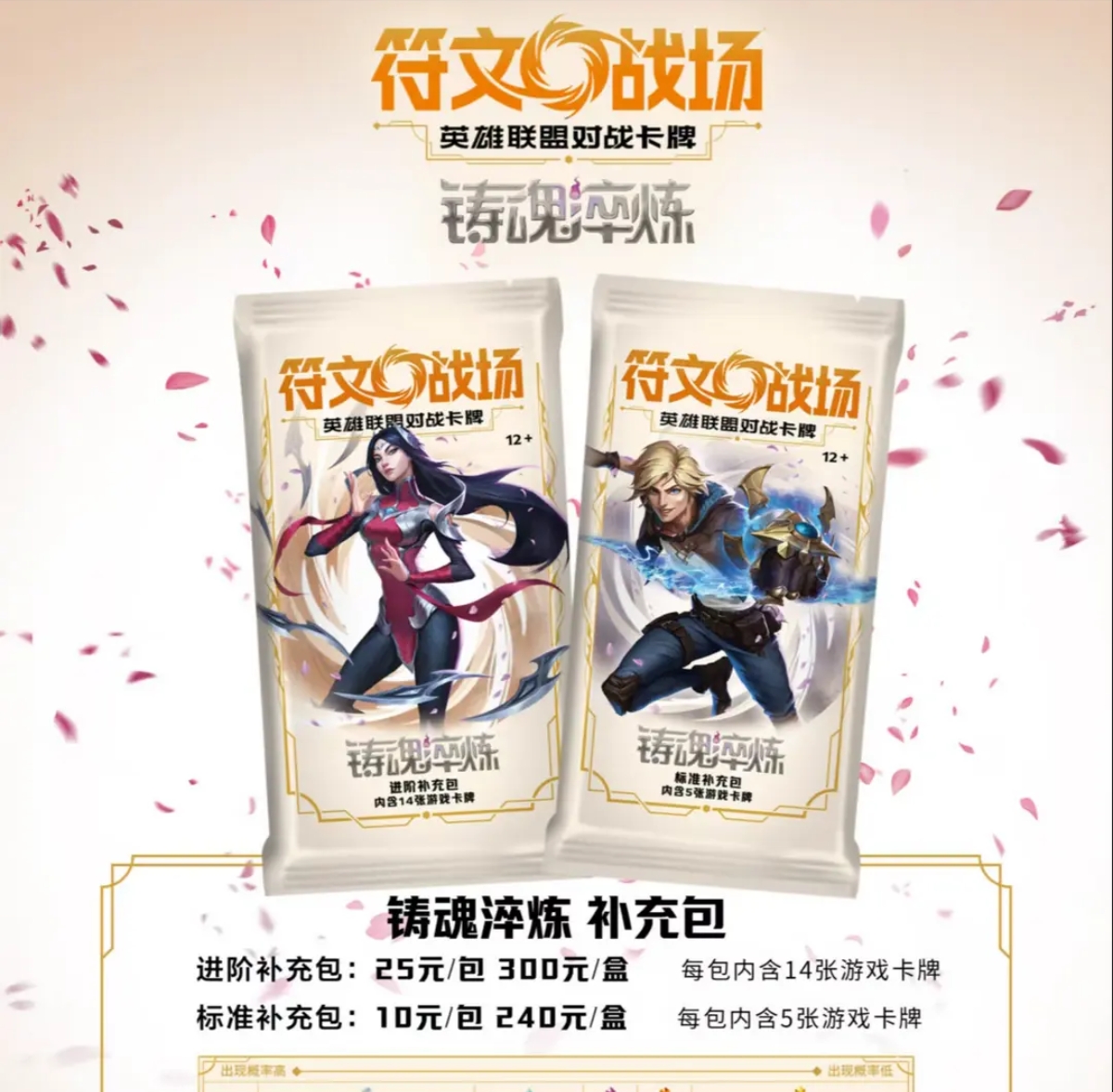 【天天端盒】符文战场2.0 铸魂淬炼 简中TCG 英雄联盟卡牌盲盒潮玩
