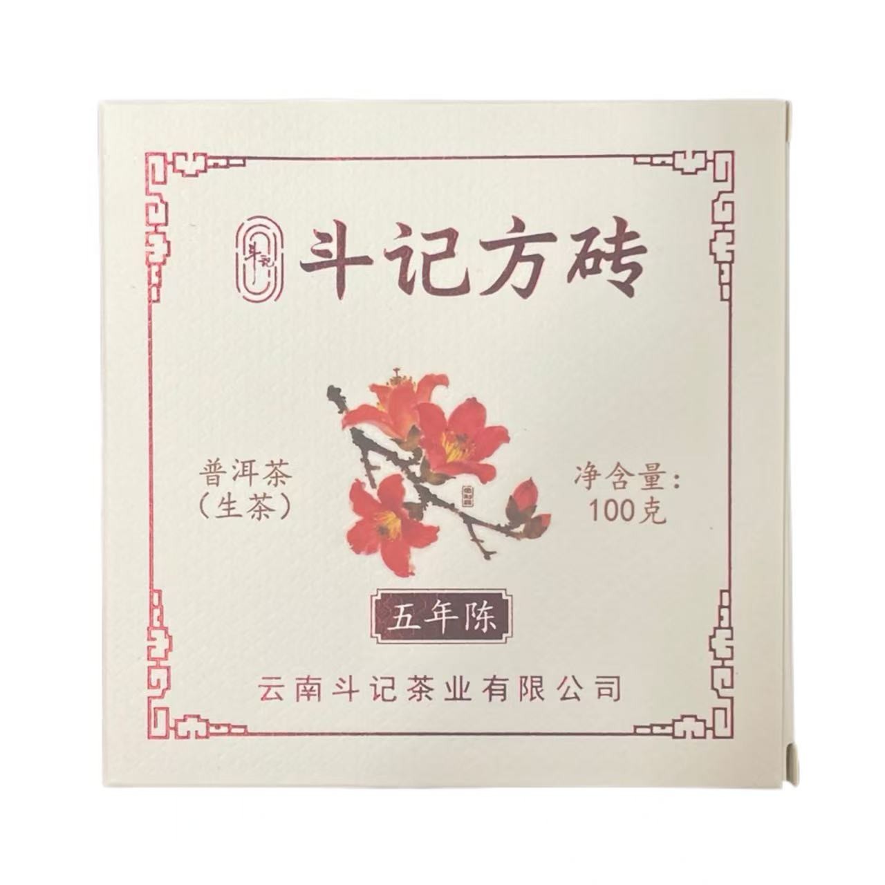 DJ 方砖 云南普洱茶一份