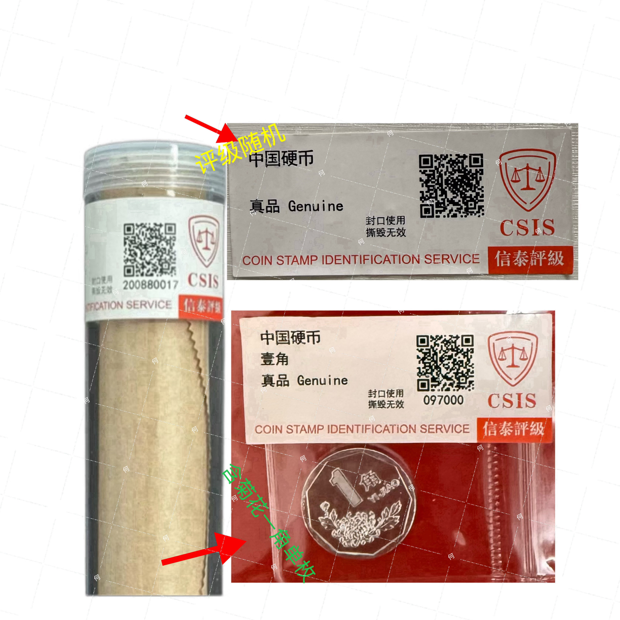 法定货币（退市钱币）0202退市钱币含菊花一角单枚保真评级随机保真