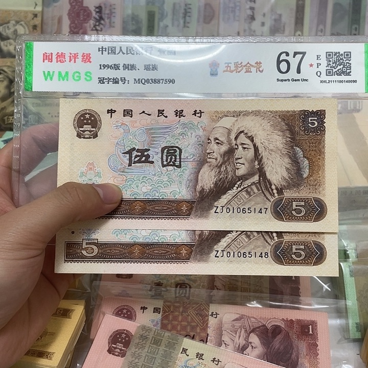 80年ZJ补号5元两张连号，5147～5748真币按图发新的