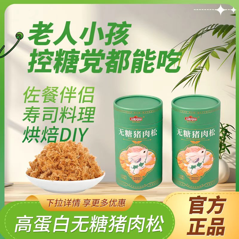 玉兔无糖猪肉松营养早餐搭配瘦肉健康零食回味老人小孩健康食品