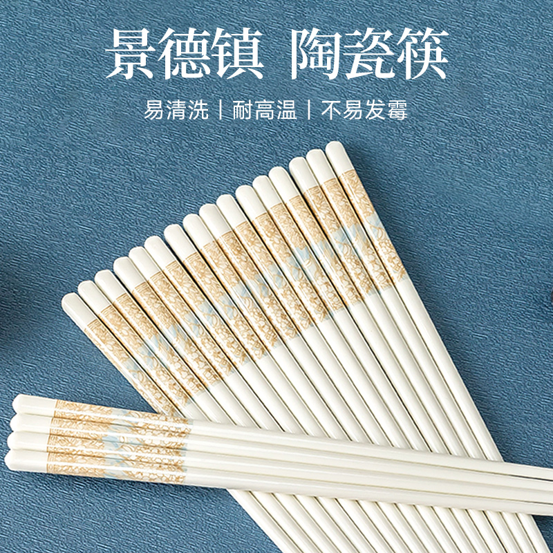 最美厨记10双景德镇陶瓷筷子耐高温易清洗防滑防霉防潮家庭用筷子