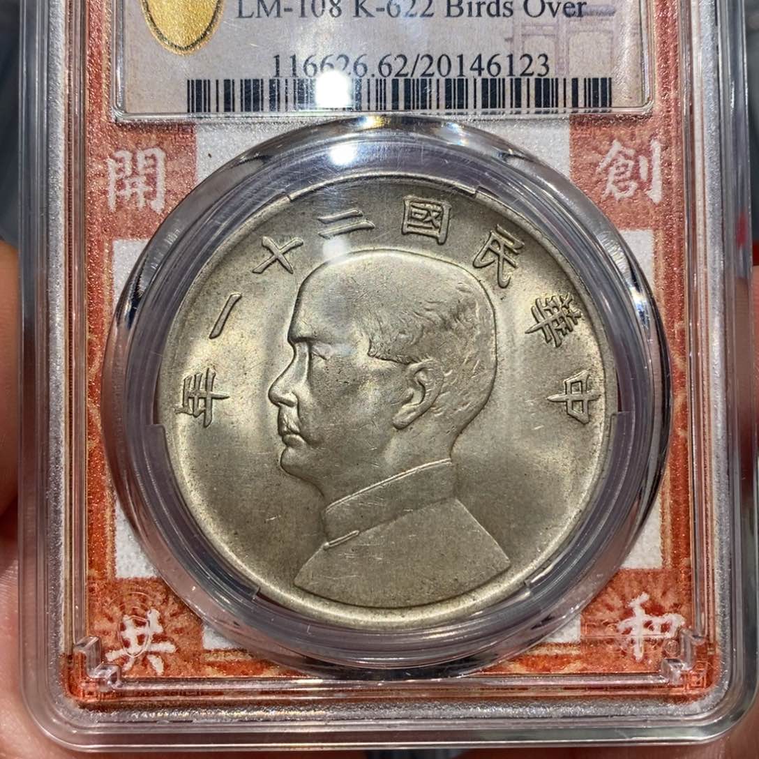 银Pcgs评级二十一年船洋