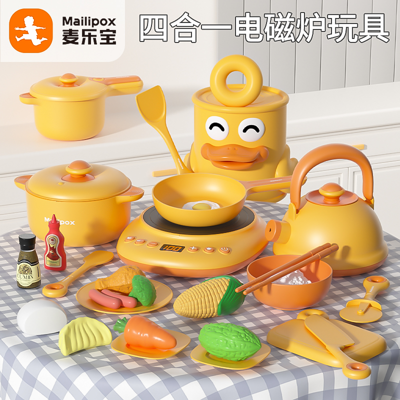 【麦乐宝】玩具孩子电磁炉男女亲子互动小小厨房迷你过家家厨具