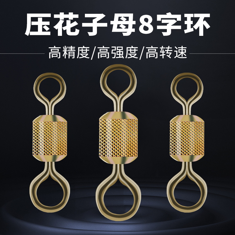 冰影八字环强拉力高转速美式不锈钢压花子母8字环连接器钓鱼配件