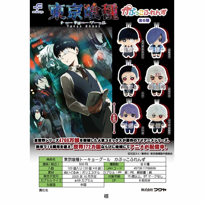 B8  动漫东京老吃家毛绒挂件扭蛋玩偶吊饰  随机一发