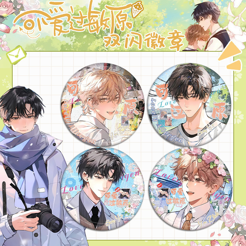 【鸿逸】可爱过敏原201系列双闪徽章 直径75mm58mm马口铁吧唧