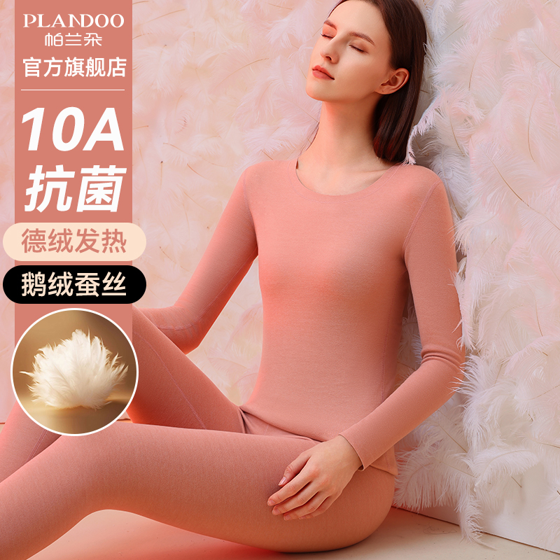 帕兰朵女士保暖内衣无痕发热秋衣秋裤2025新款冬女生蚕丝打底套装