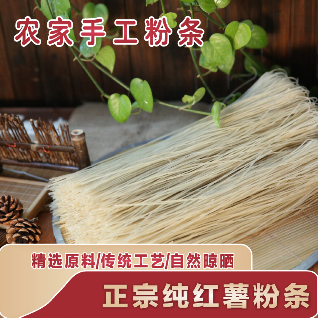 河南农家特产正宗纯手工红薯粉条红薯粉条细粉宽粉粉丝