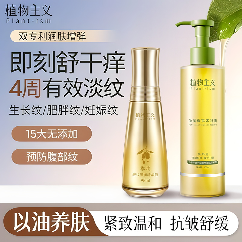 【妊娠油+沐浴油】植物主义橄榄油预防纹路滋润增弹植物主义妊娠油