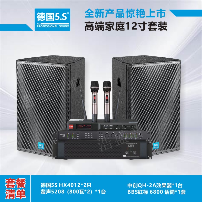 德国5.S音响套装家用娱乐KTV私人别墅会议家庭唱歌点歌机