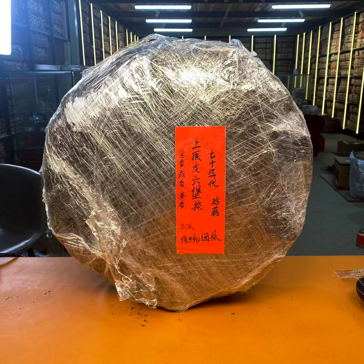 70年代珍藏老六堡茶250g专属链接