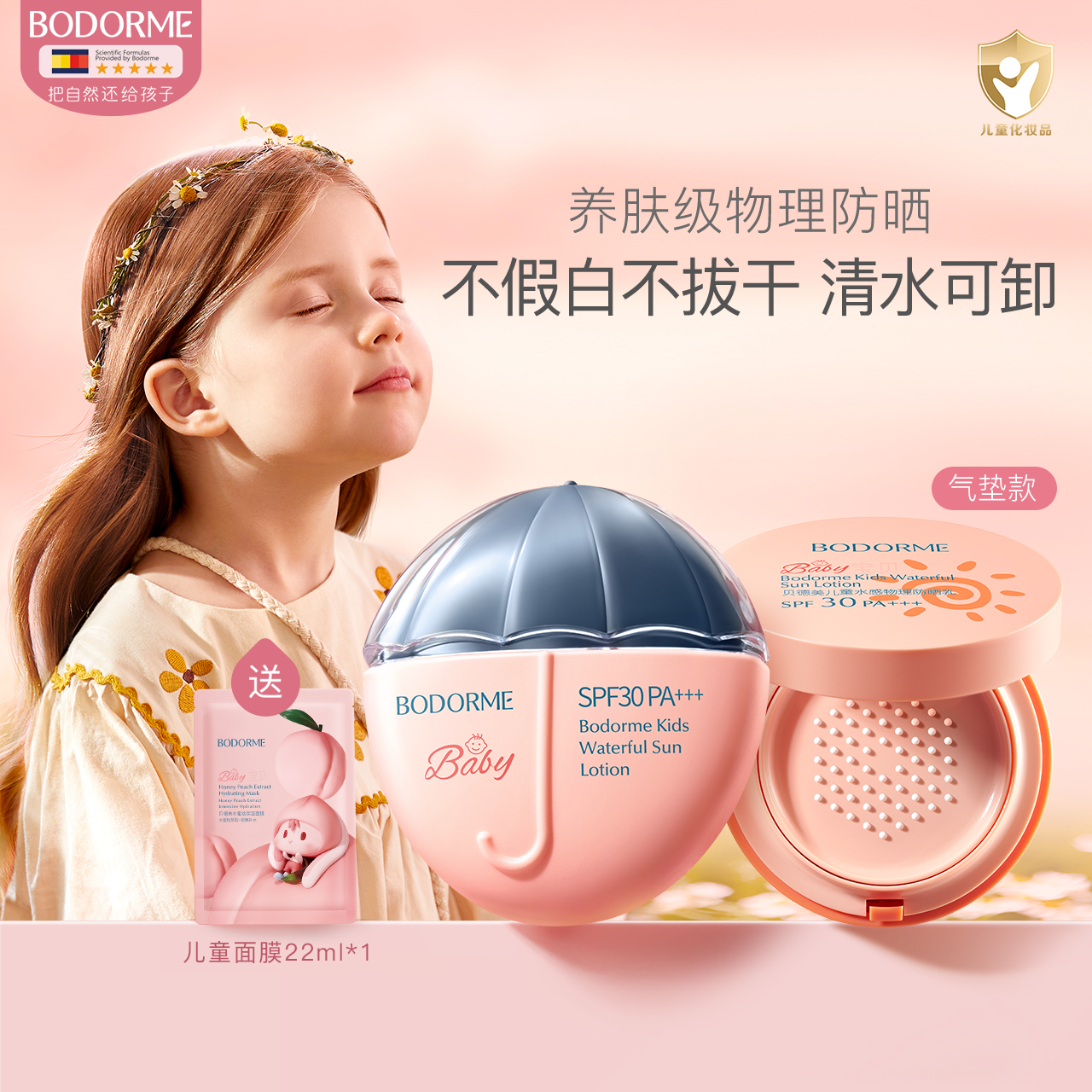 贝德美儿童防晒乳轻薄隔离护肤物理防晒霜宝宝专用 PA+++/SPF30