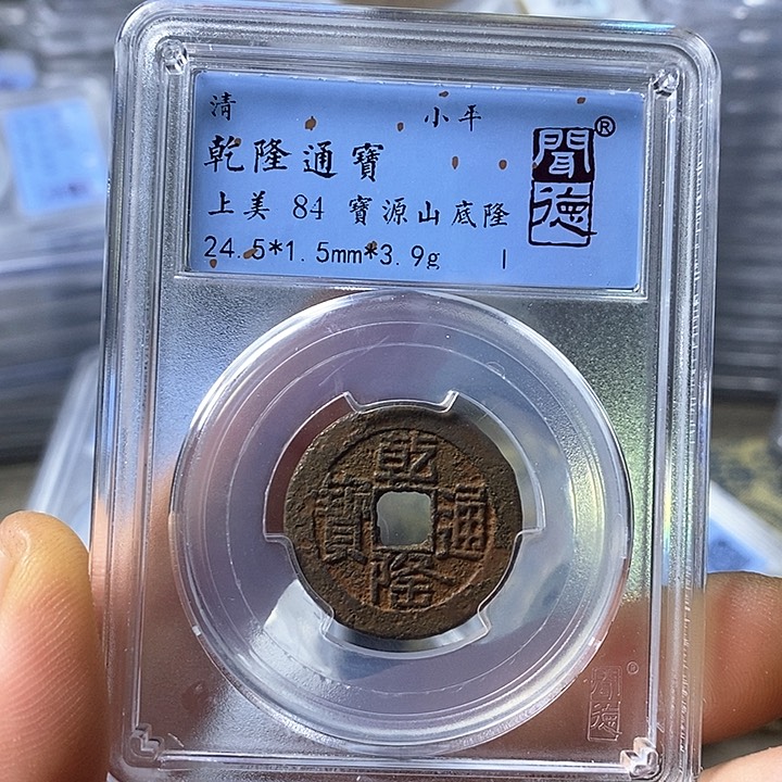 铜闻博文化乾隆通宝