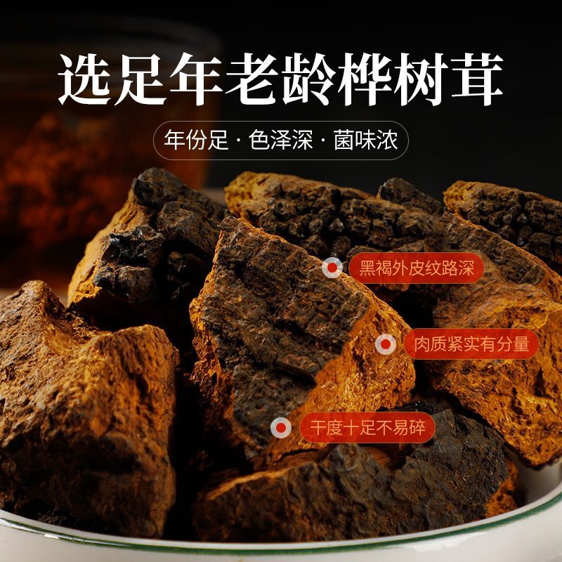 东北桦树茸泡水喝
