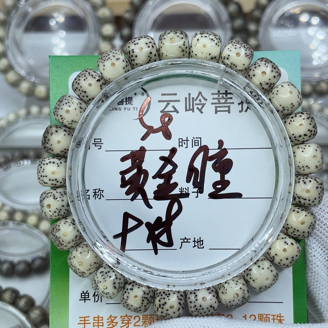 星月菩提手串8黄金瞳