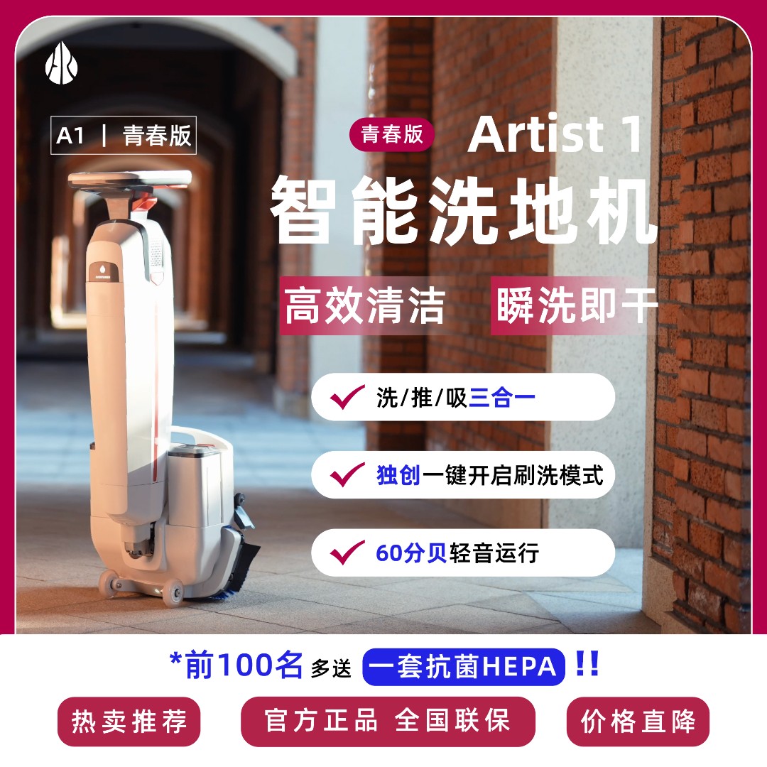 【爆款直降】文图A1青春版 | 商用智能洗地机|餐饮物业酒店长续航