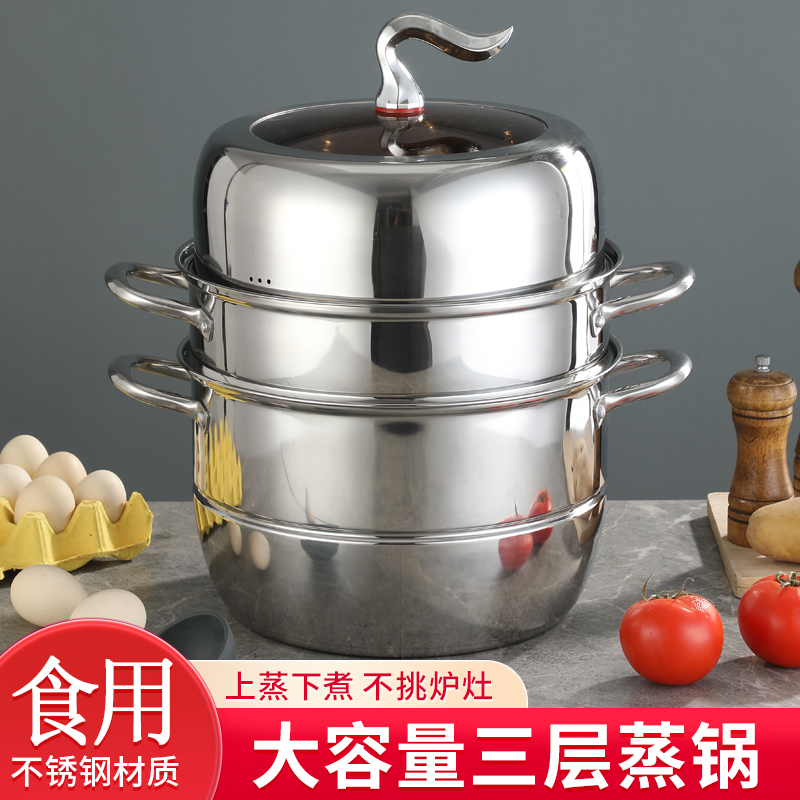 不锈钢蒸锅蒸笼30cm/32cm/34cm三层大容量家用蒸煮锅蒸汤锅专用