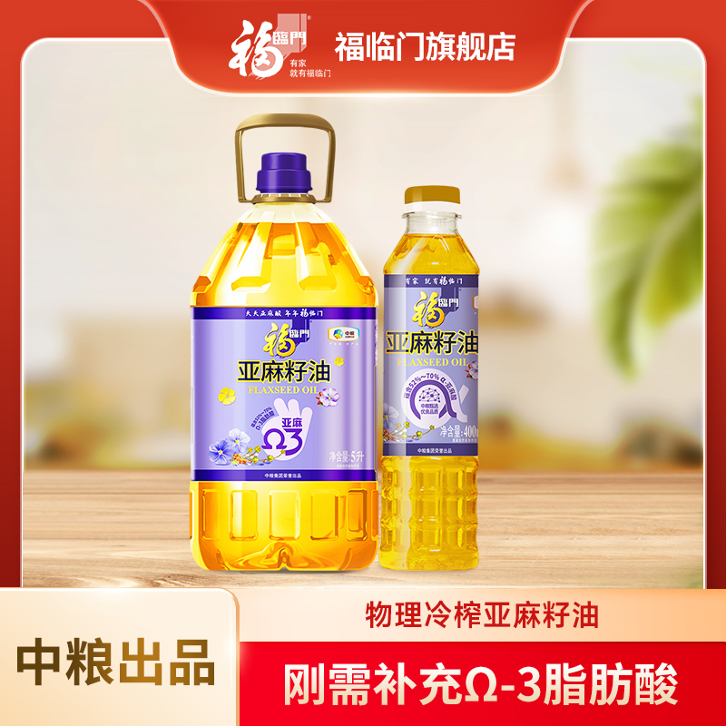 福临门营养家亚麻籽油健康烹饪食用油中粮出品富含α-亚麻酸 5L-ZB
