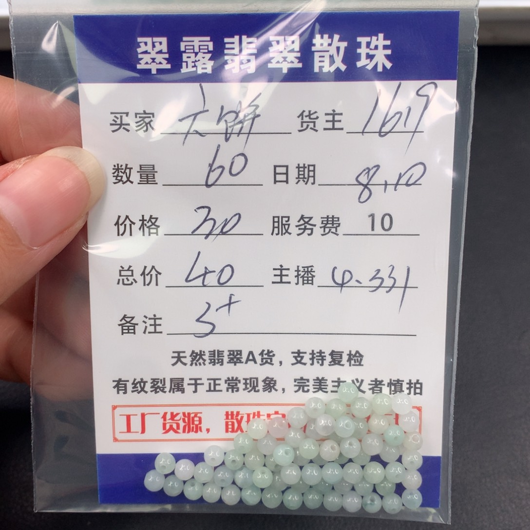 翡翠散珠、****九翡翠散珠DIY多样性自发