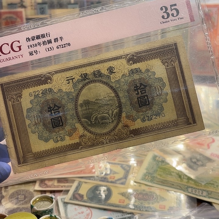 蒙疆银行十元一张